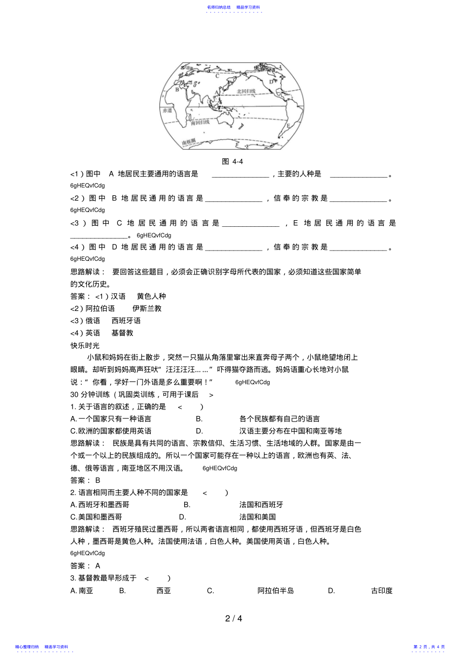 2022年七年级地理同步测控优化训练 .pdf_第2页