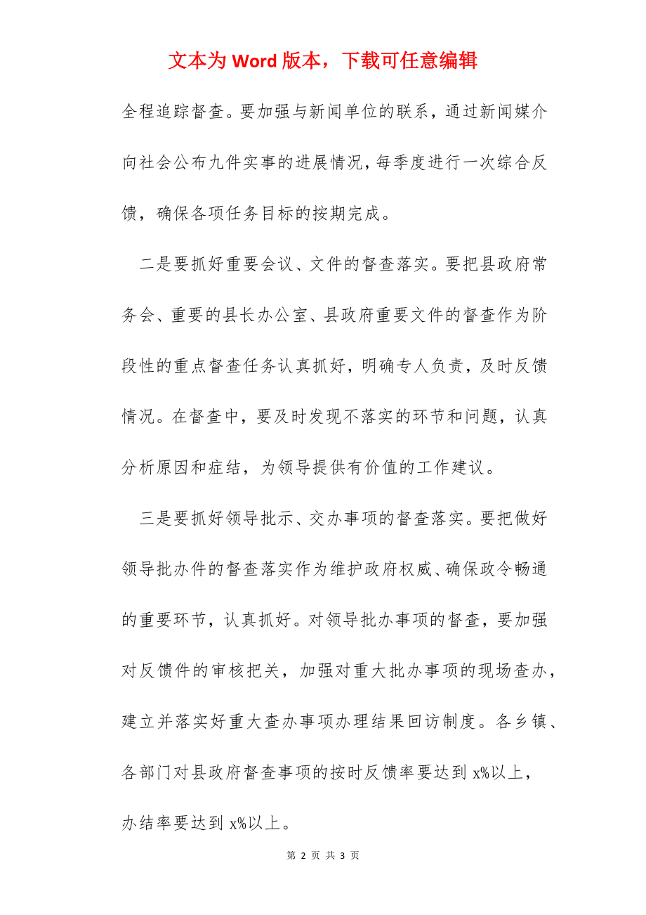 政府办主任在全县政府系统政务督查工作会讲话提纲.docx_第2页