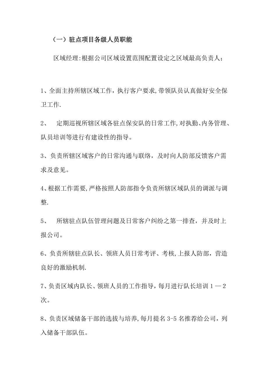 保安公司管理制度77742.doc_第1页