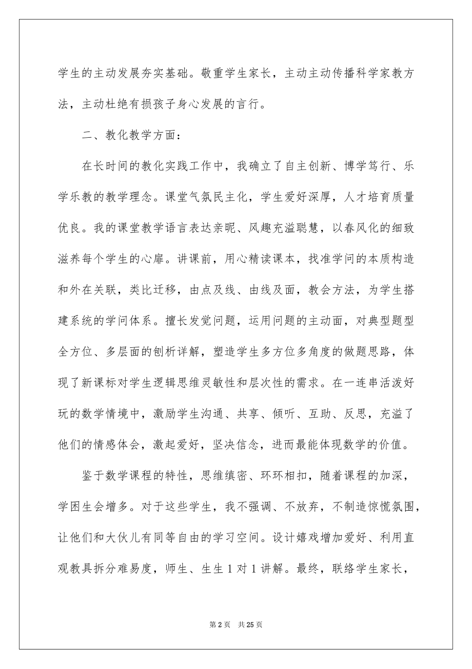 2022教师个人工作述职报告例文4.docx_第2页