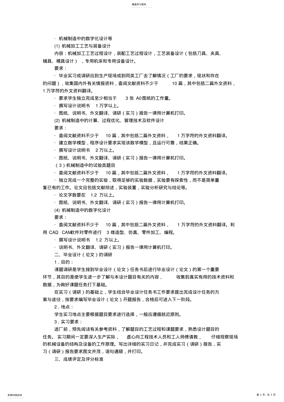 2022年毕业设计课程教学大纲 .pdf_第2页