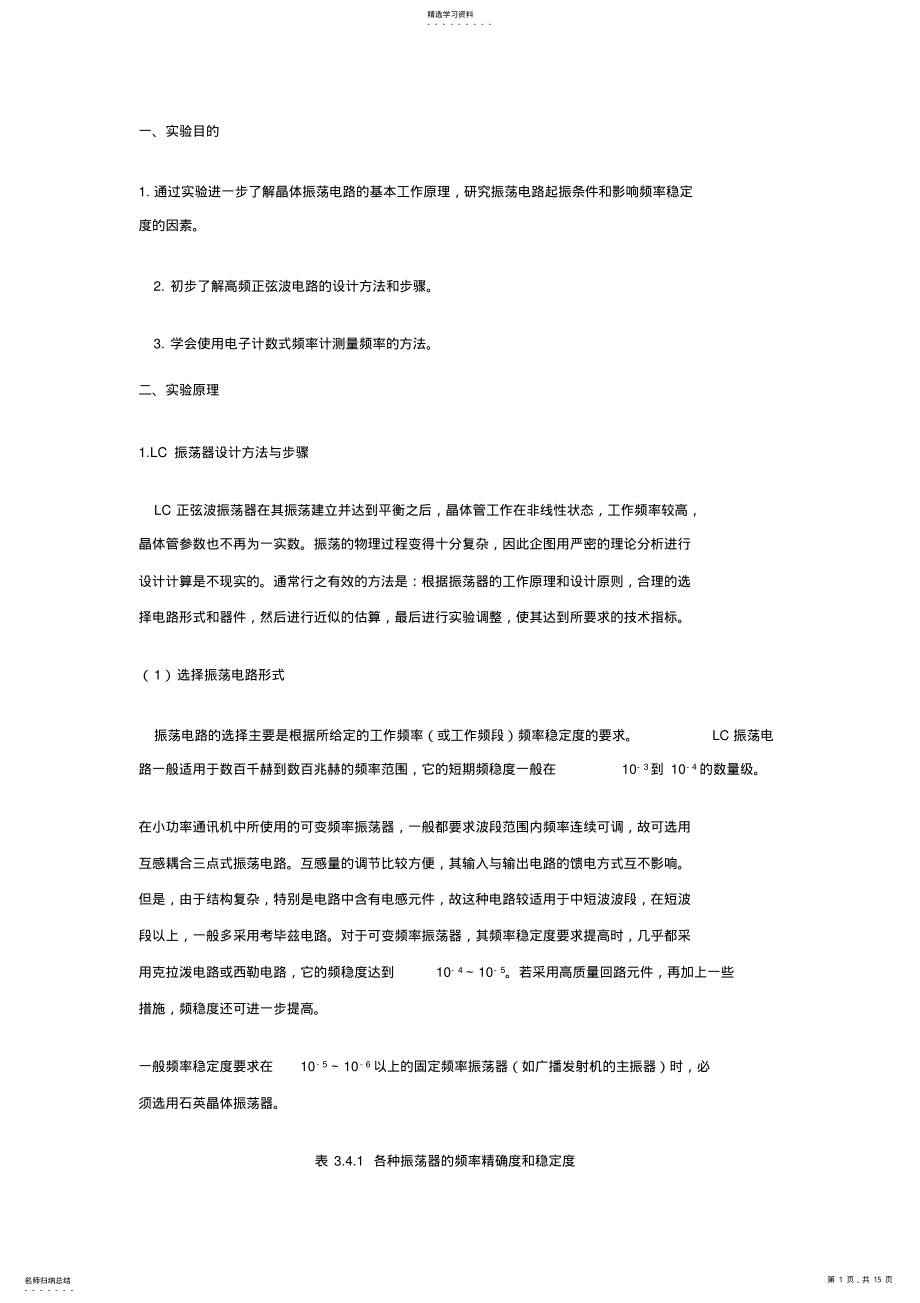 2022年正弦波振荡器的方案设计书与测试 .pdf_第1页