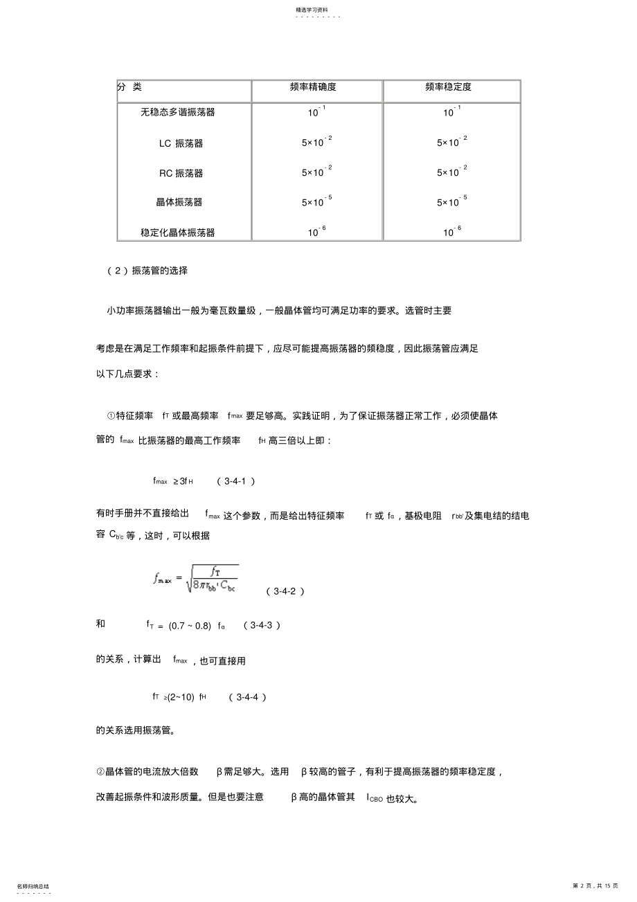 2022年正弦波振荡器的方案设计书与测试 .pdf_第2页