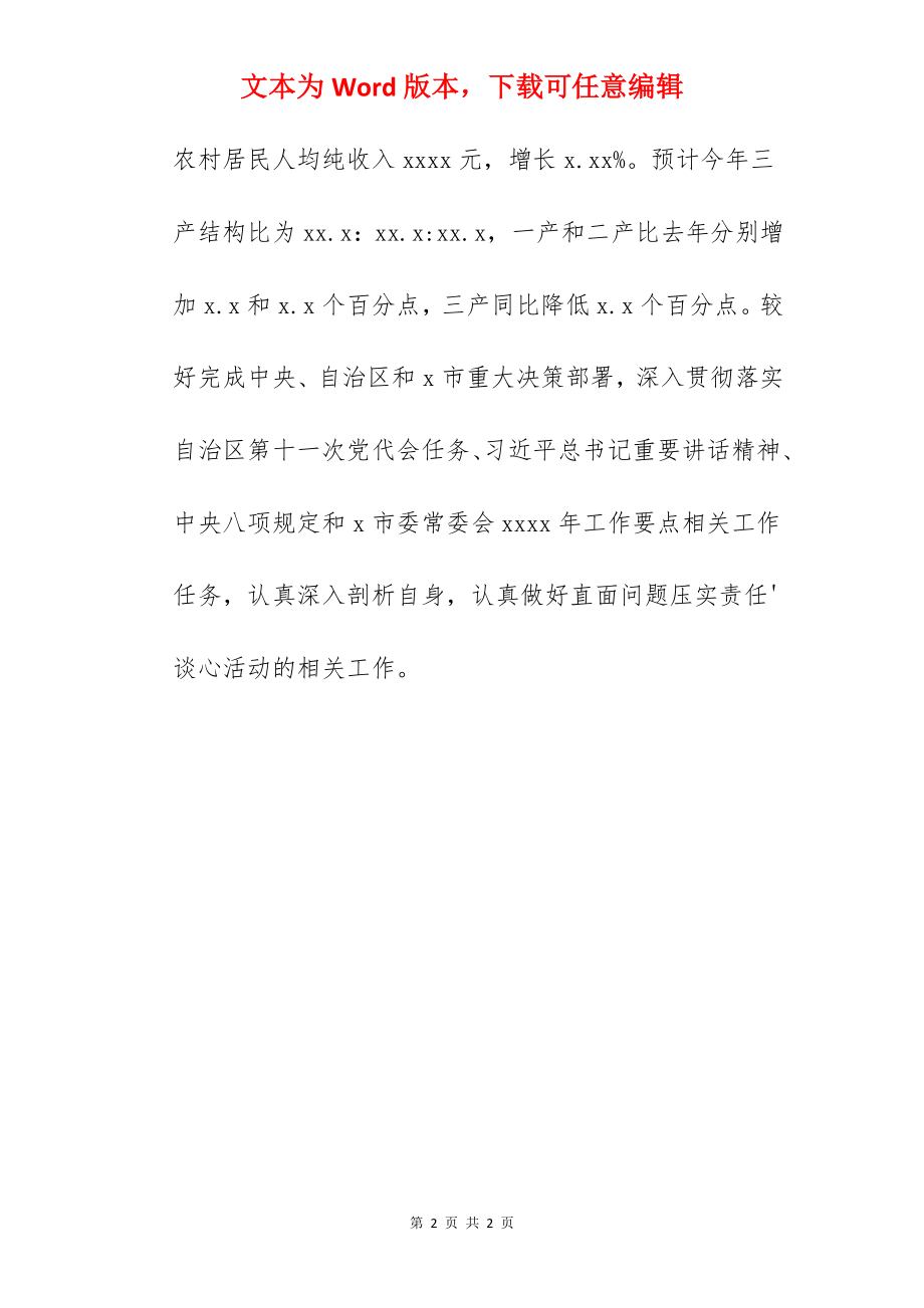 发展和改革局关于2022工作总结暨工作计划范文.docx_第2页