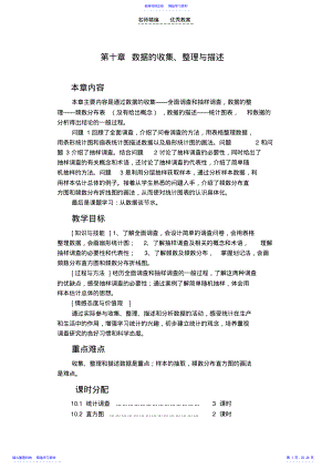 2022年七年级数学第十章教案 .pdf