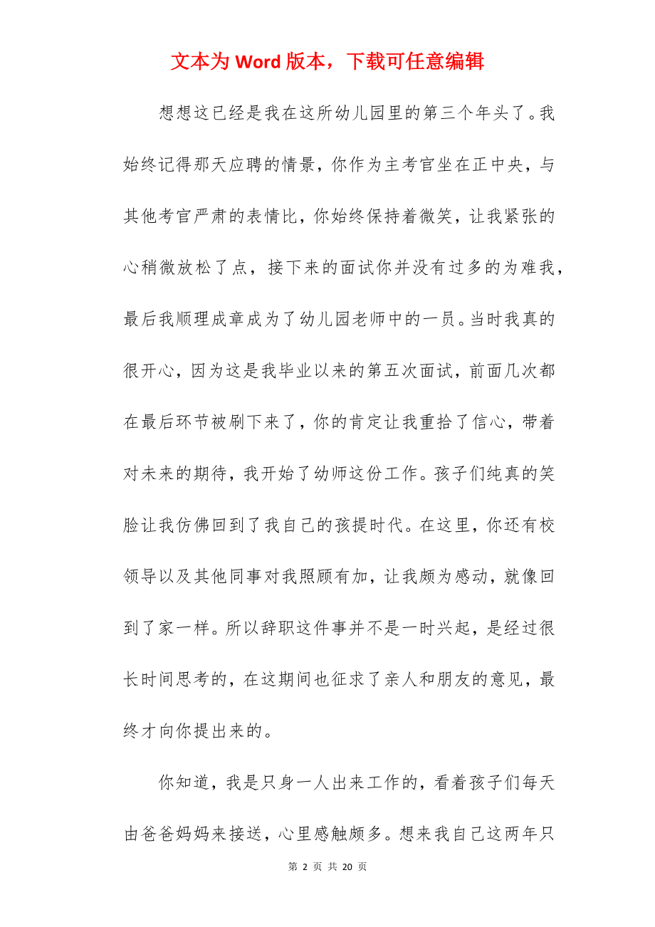 精编幼师个人辞职报告申请书参考范文.docx_第2页