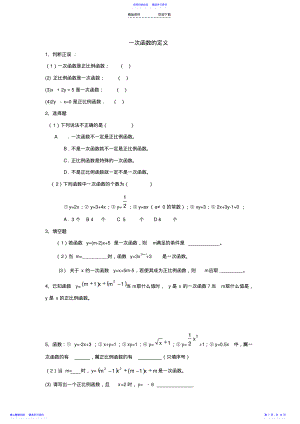 2022年一次函数的定义练习题及答案 .pdf