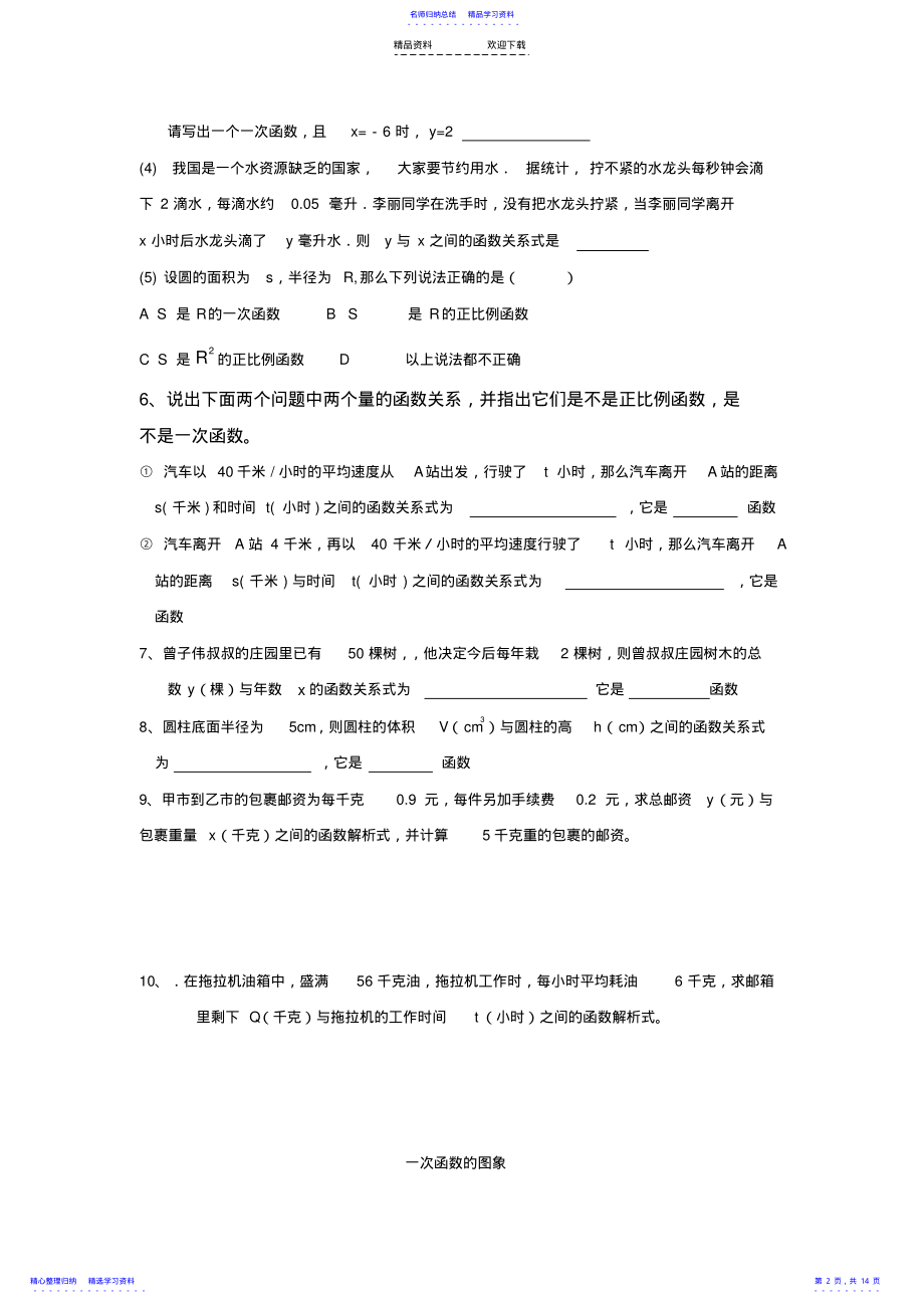 2022年一次函数的定义练习题及答案 .pdf_第2页