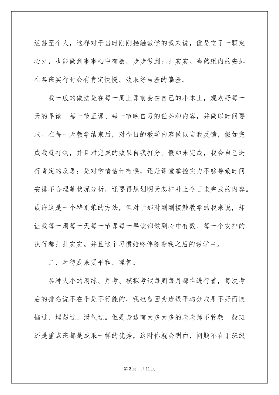 2022教师不忘初心演讲稿汇编.docx_第2页