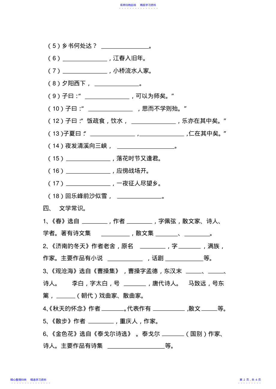 2022年七年级上学期语文期中基础知识整理试题 .pdf_第2页