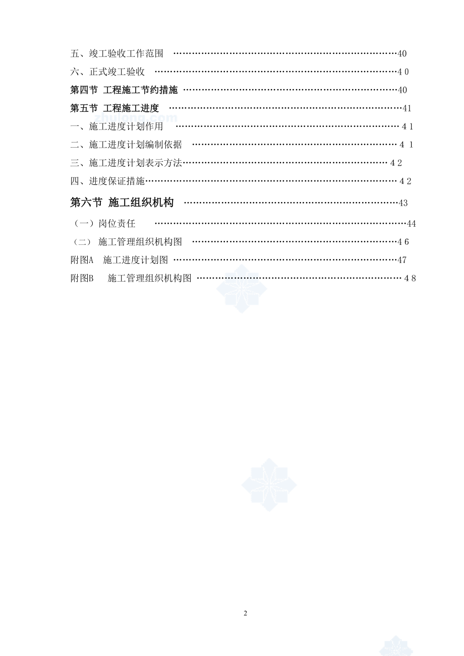 住宅小区智能化施工方案1.doc_第2页