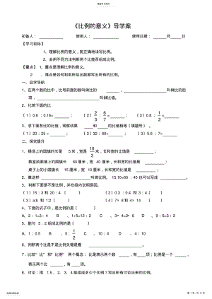 2022年比例-导学案 .pdf