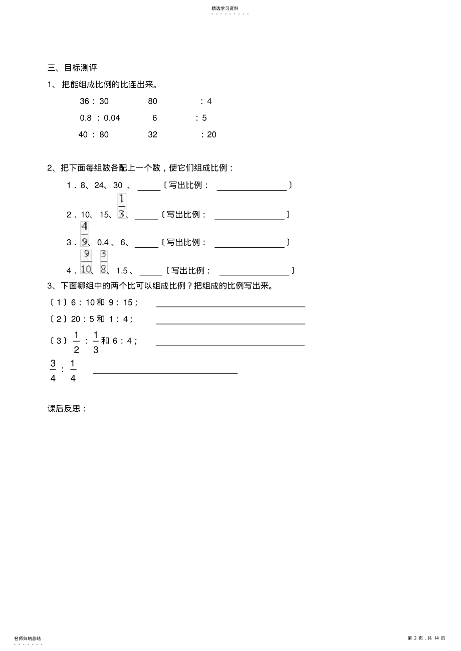 2022年比例-导学案 .pdf_第2页