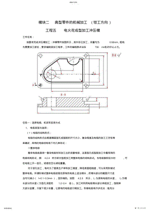 2022年模块二典型零件机械加工 .pdf