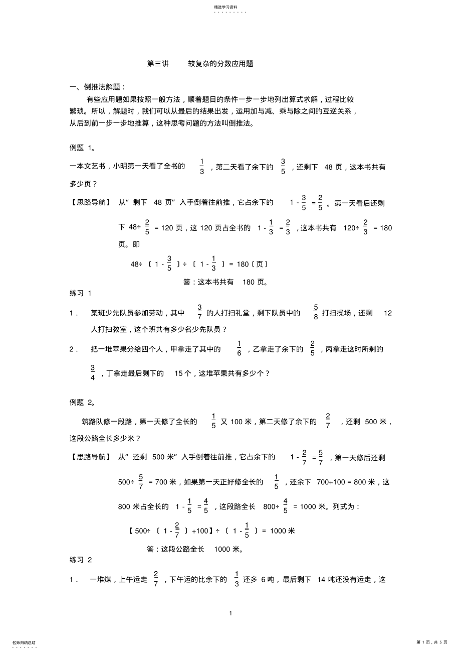 2022年比较复杂的分数应用题练习 .pdf_第1页