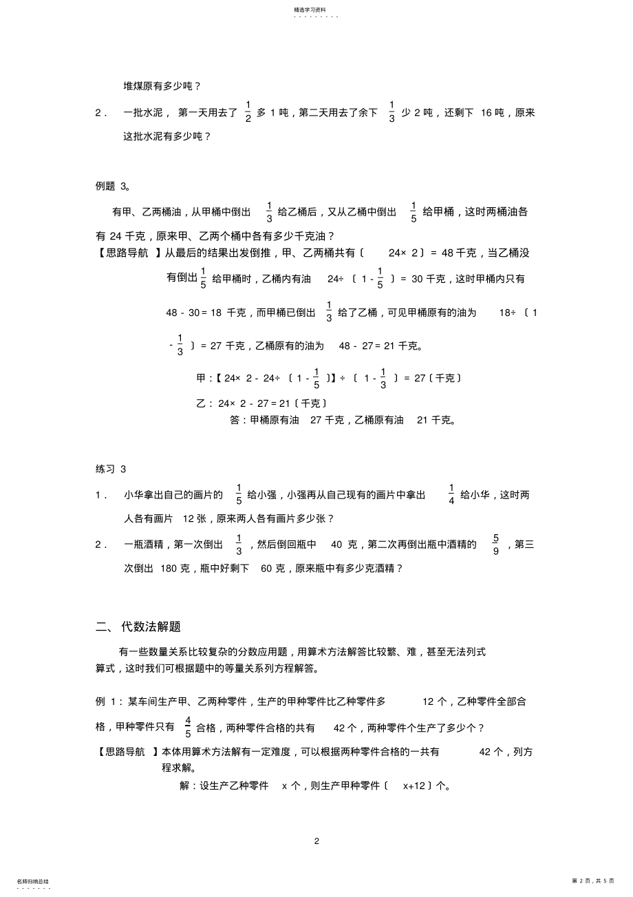 2022年比较复杂的分数应用题练习 .pdf_第2页