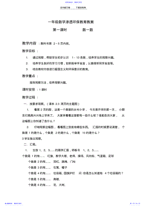 2022年一年级数学渗透环保教育教案 .pdf