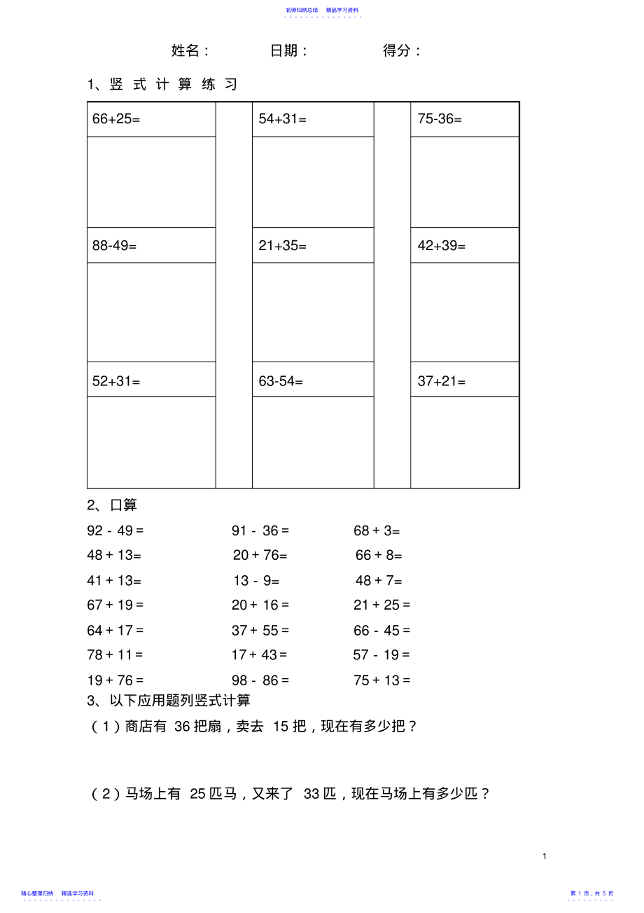 2022年一年级下册数学竖式计算练习题汇总 .pdf_第1页