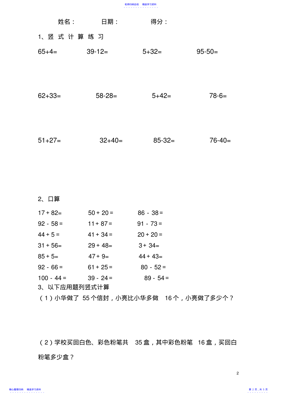 2022年一年级下册数学竖式计算练习题汇总 .pdf_第2页