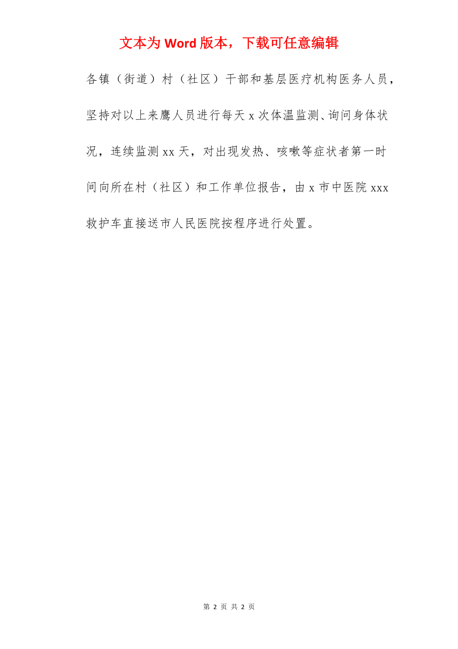 卫健委关于2022年工作总结及工作计划范文.docx_第2页