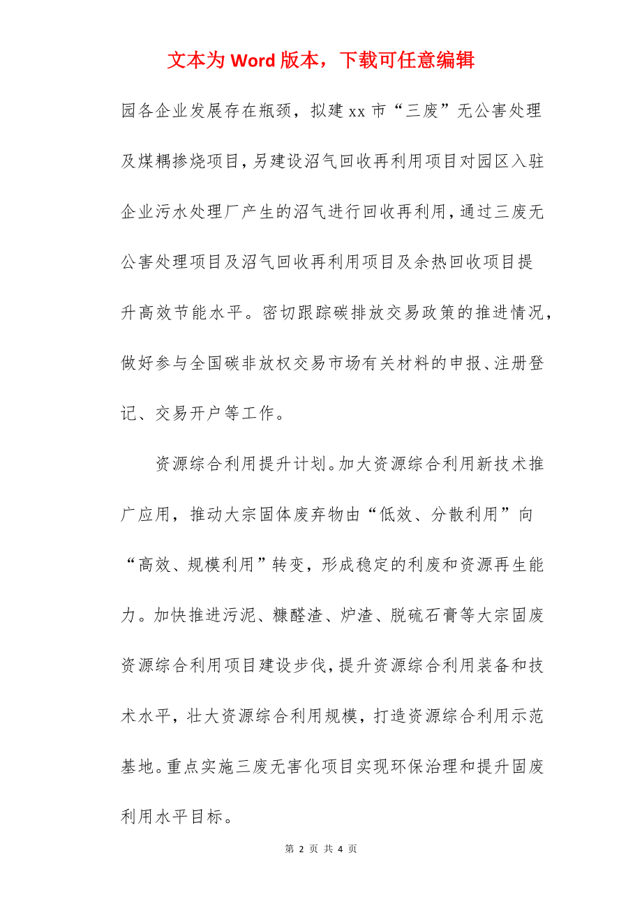 能源公司“三化”改造行动计划范文.docx_第2页