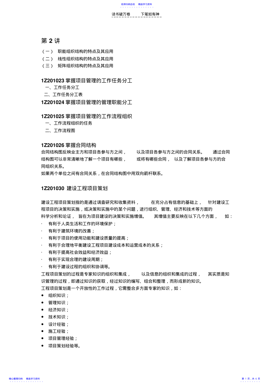 2022年一级建造师项目管理讲义二 .pdf_第1页