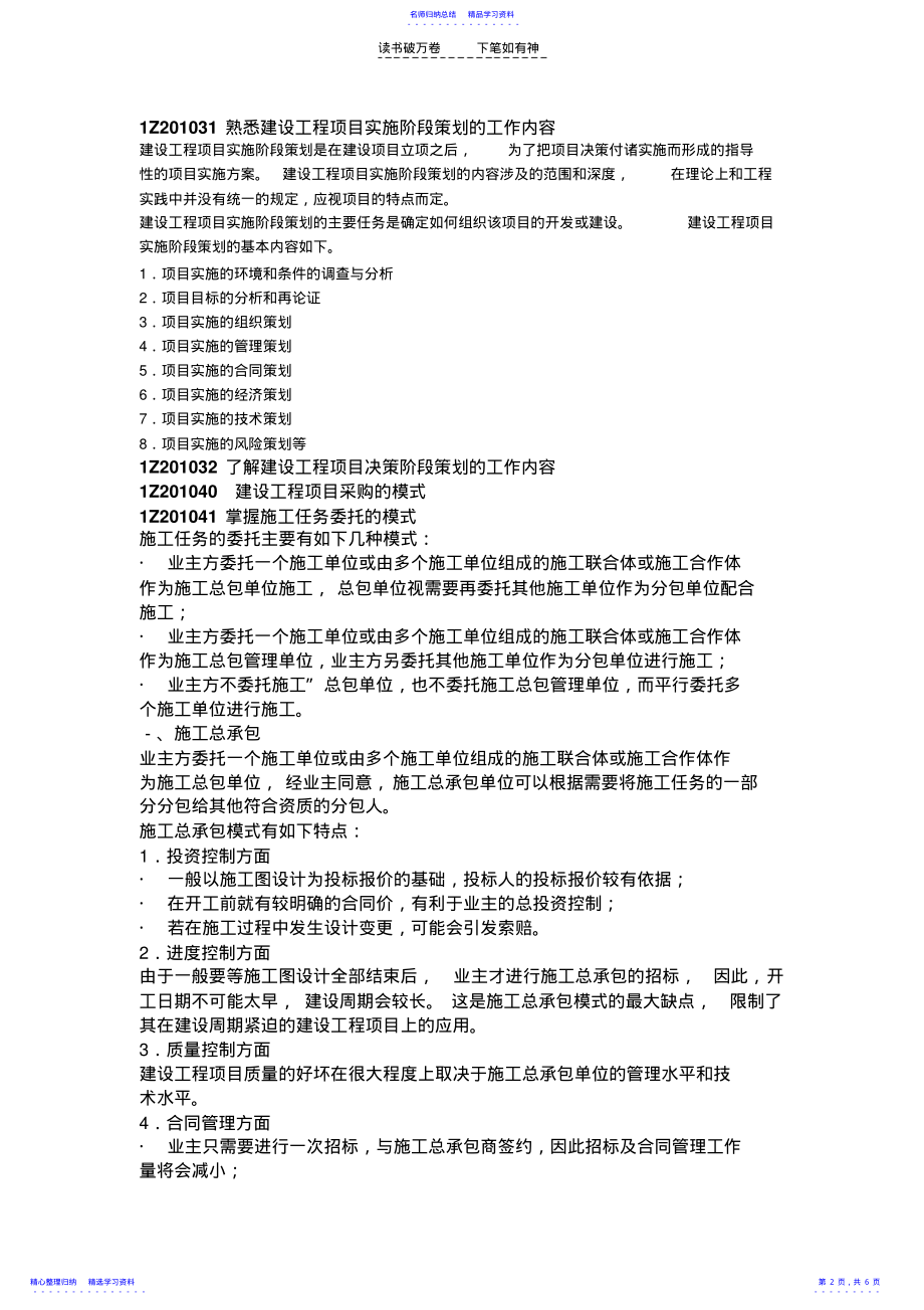 2022年一级建造师项目管理讲义二 .pdf_第2页