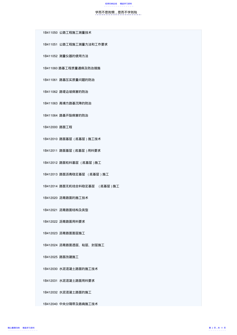 2022年一级建造师《公路工程管理与实务》 .pdf_第2页