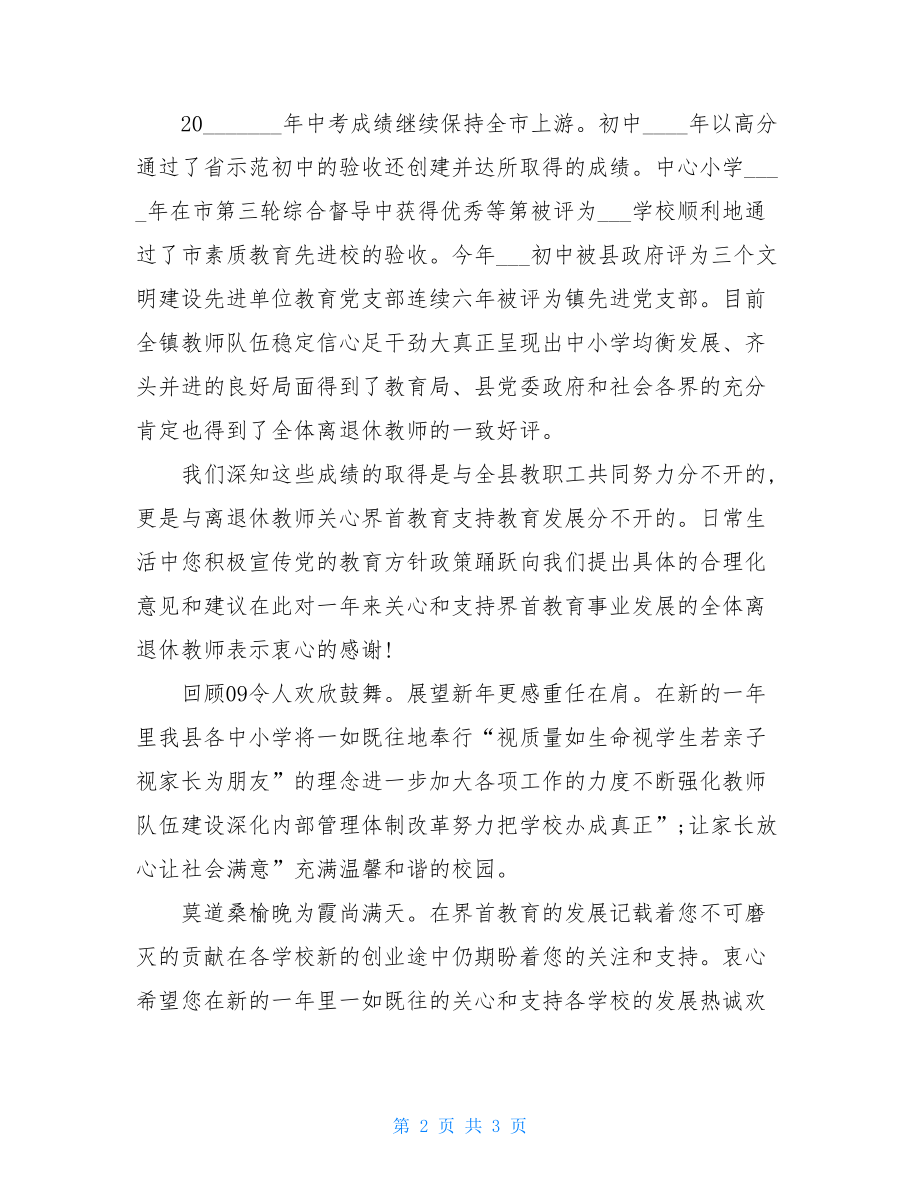 给退休教师的慰问信.doc_第2页