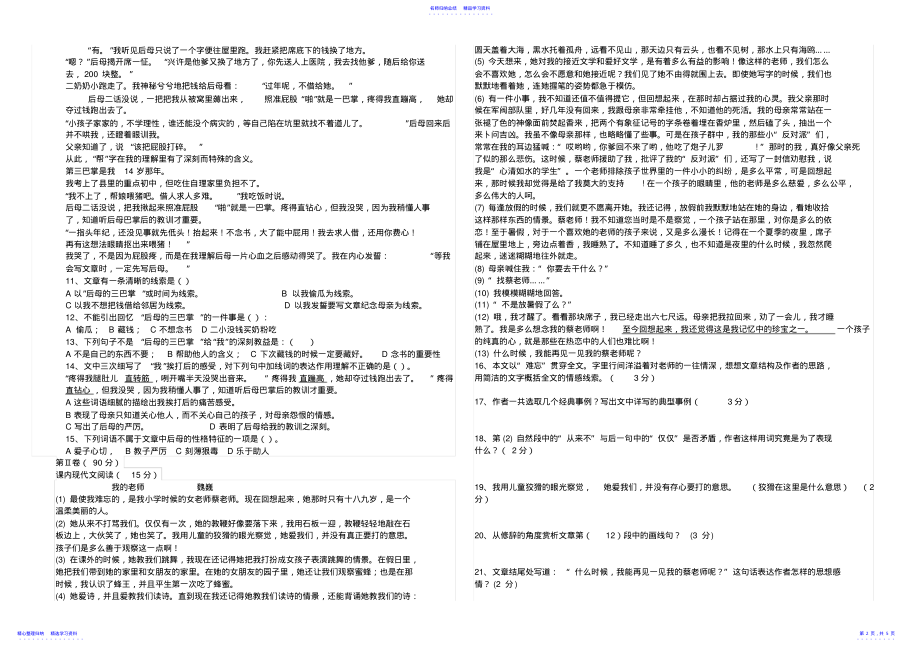 2022年七年级上册语文第一次月考题 .pdf_第2页