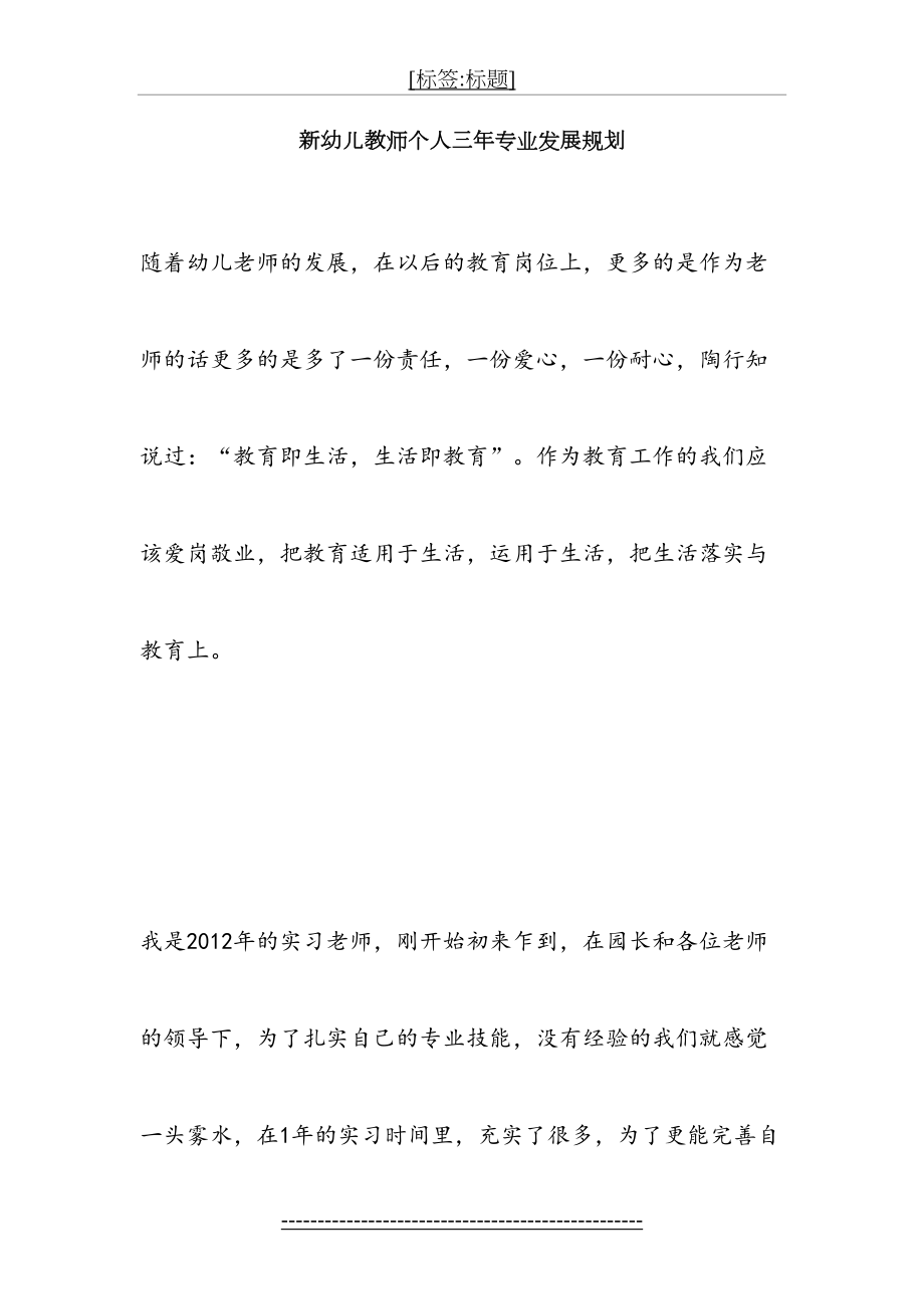 新幼儿教师个人三年专业发展规划-张老师.doc_第2页