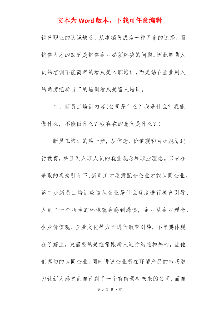 销售培训计划方案范文.docx_第2页