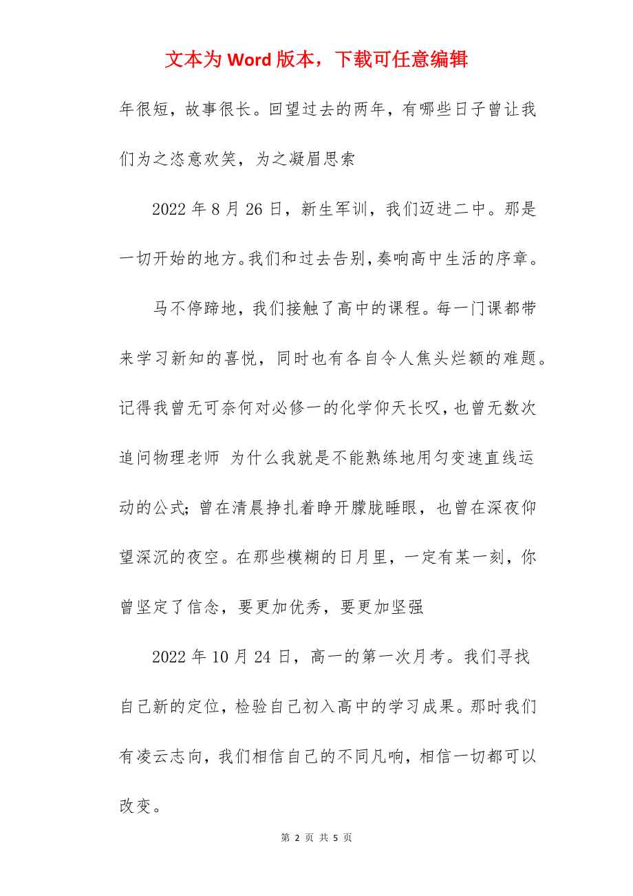 “初心不改理想在前”---国旗下的讲话范文.docx_第2页