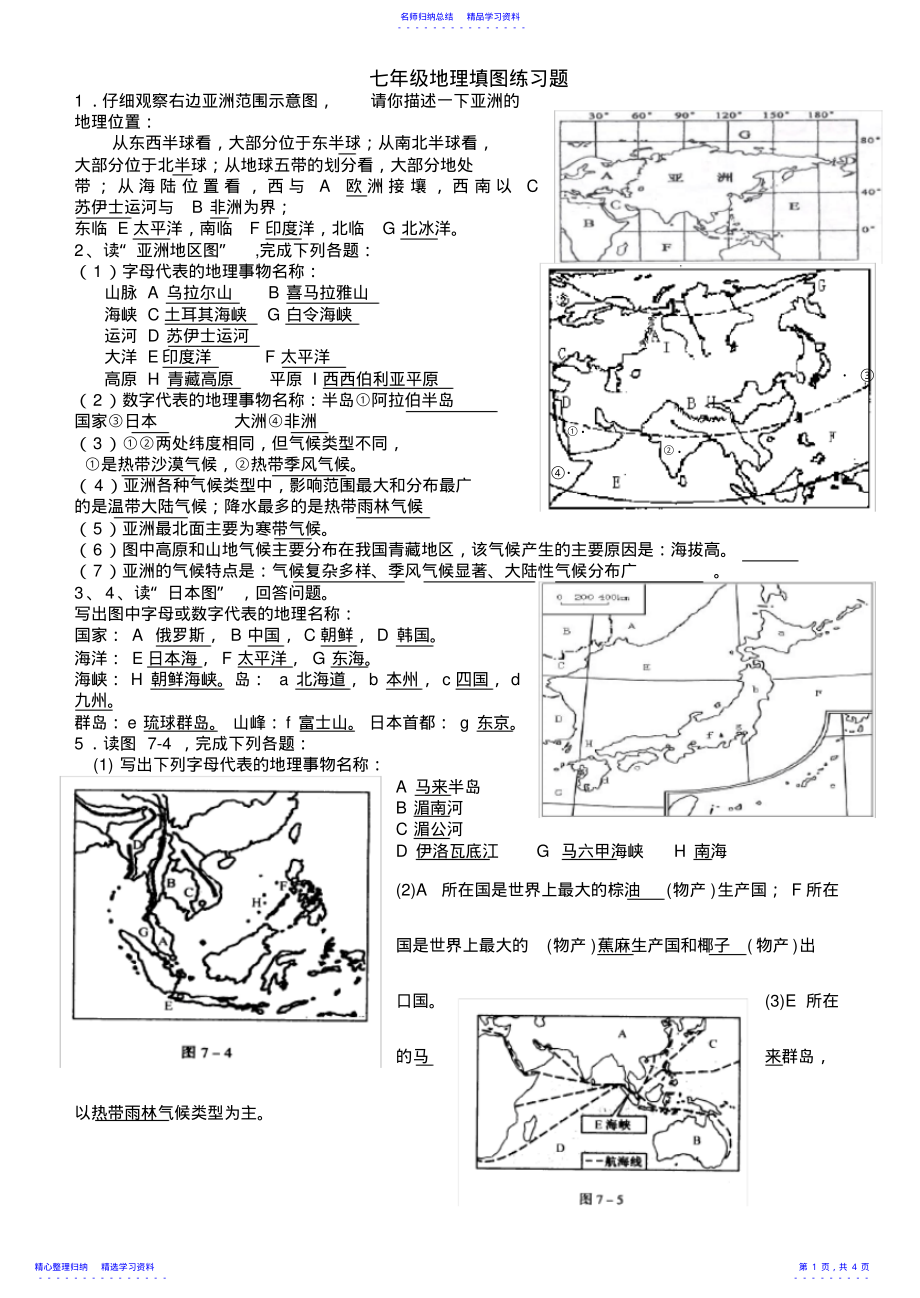 2022年七年级地理填图练习题 2.pdf_第1页