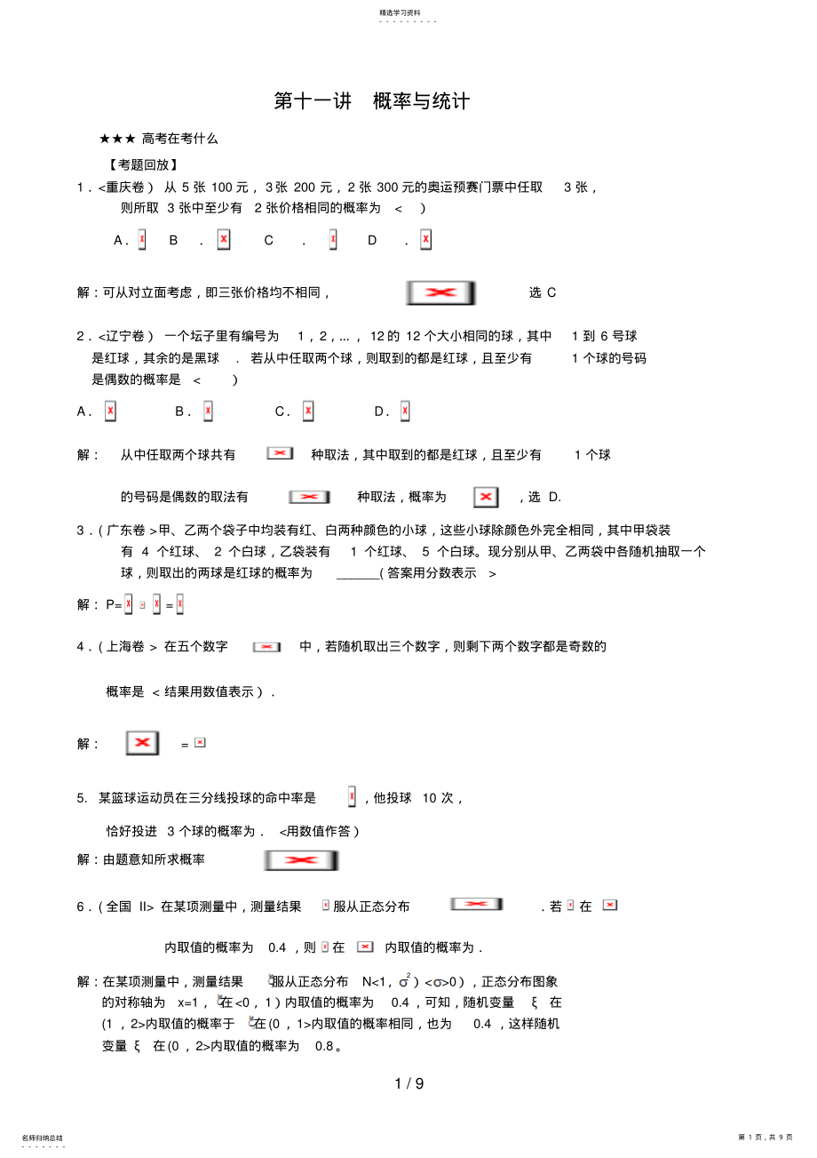 2022年概率与统计 2.pdf_第1页