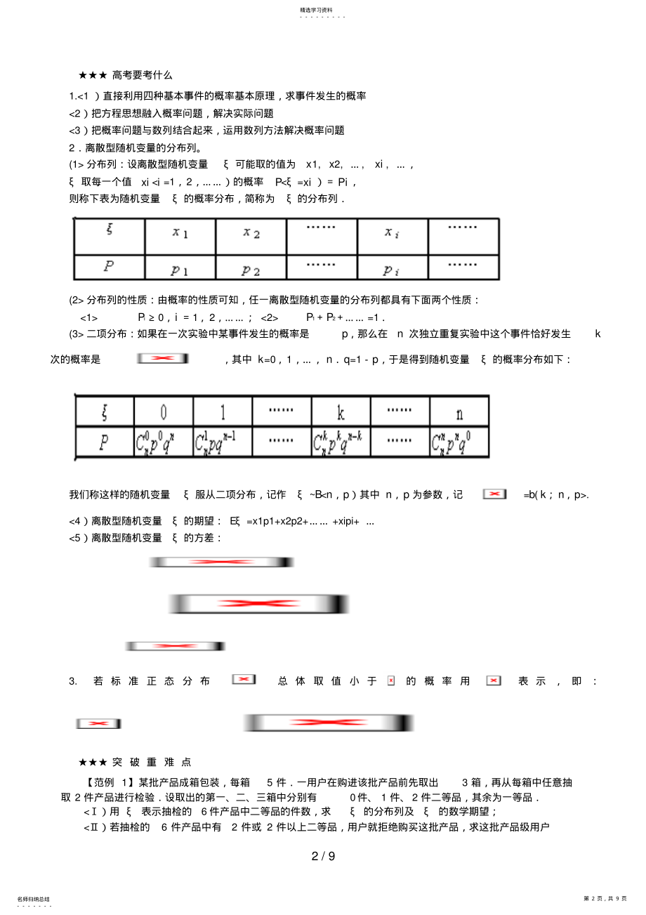 2022年概率与统计 2.pdf_第2页