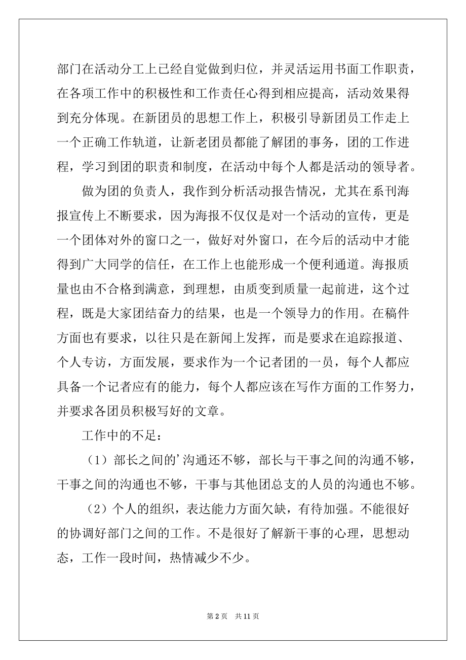 2022年高校领导干部述职报告.docx_第2页