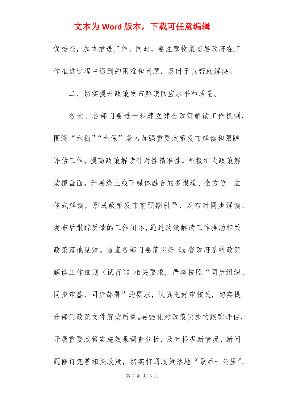 2022年政务公开工作要点的通知.docx_第2页