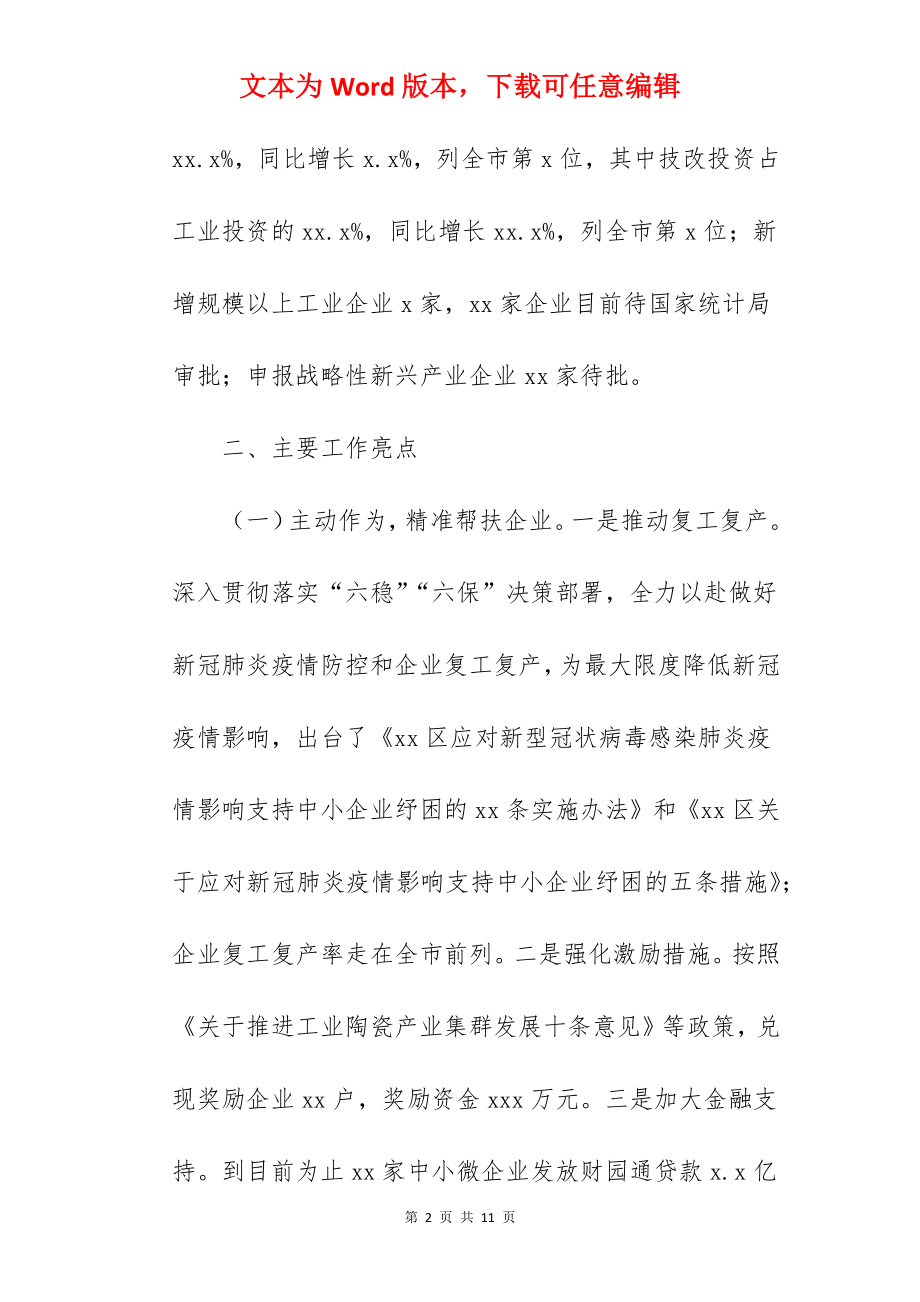 工信局关于2022年工作总结及2022年工作计划范文.docx_第2页