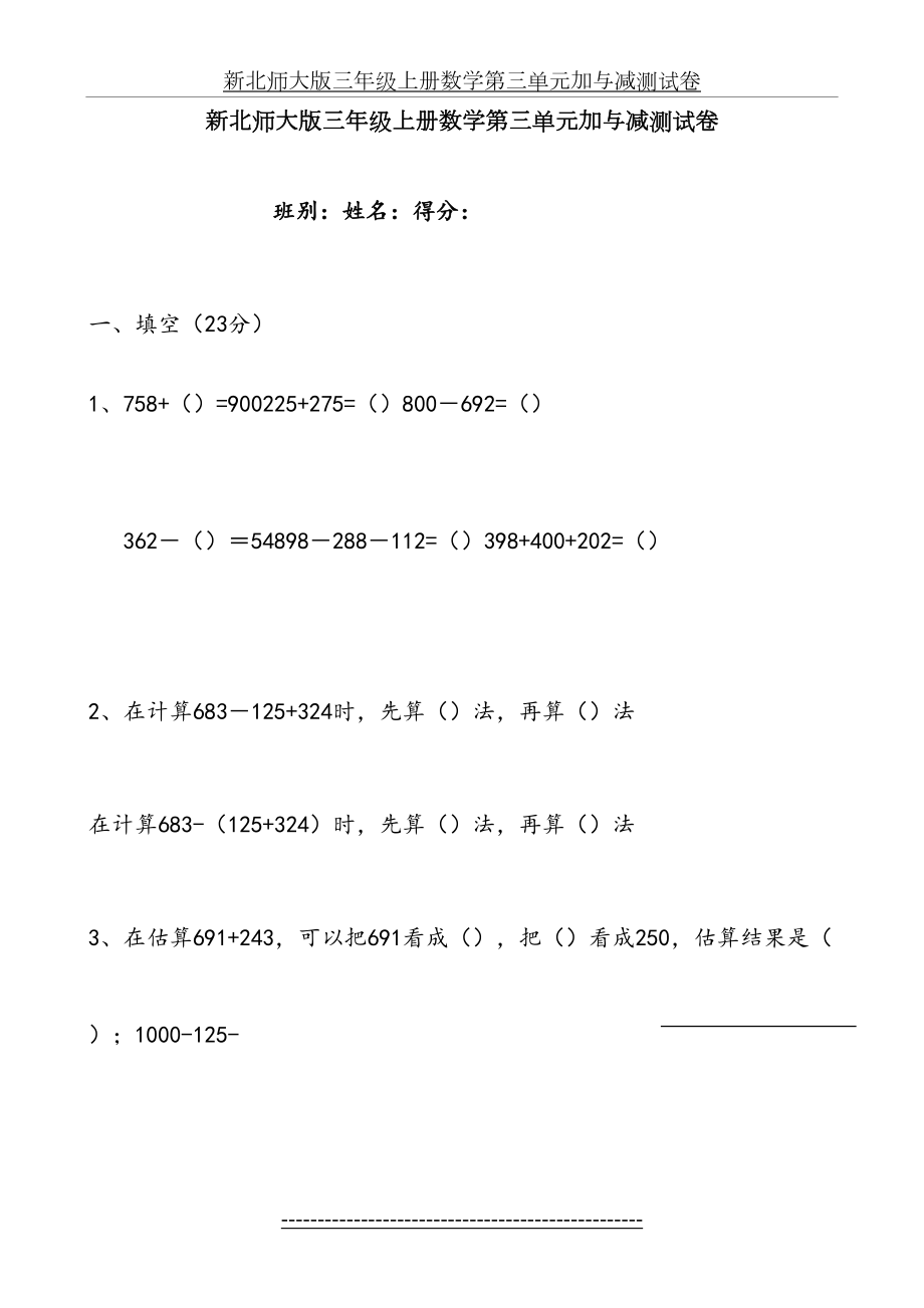 新北师大版三年级上册数学第三单元加与减测试卷.doc_第2页