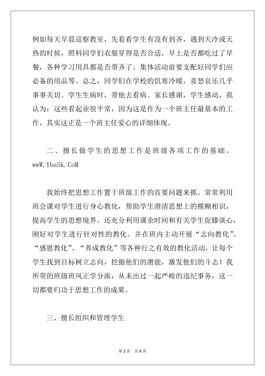 2022年高中班主任先进事迹材料.docx_第2页