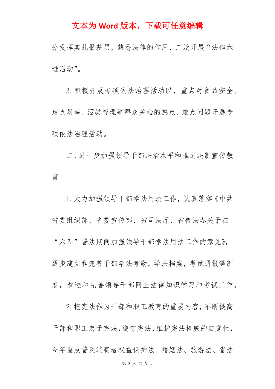 2022年商务局普法依法治理工作要点.docx_第2页