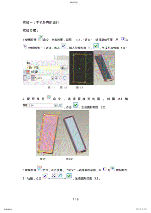 2022年步骤机械制造方向综合实验实验分析方案手机外壳模具建模 .pdf