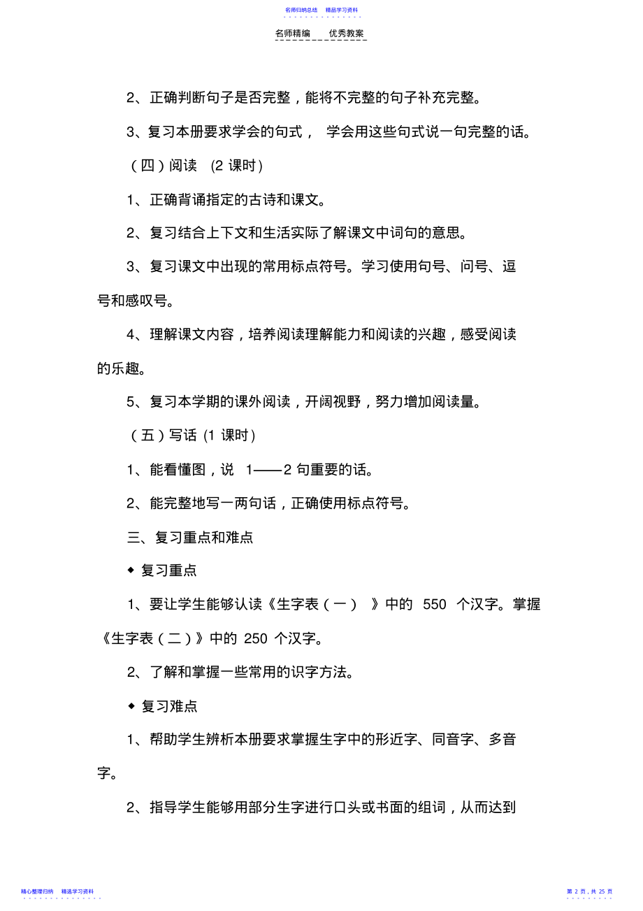 2022年一年级语文下册复习课教案 .pdf_第2页