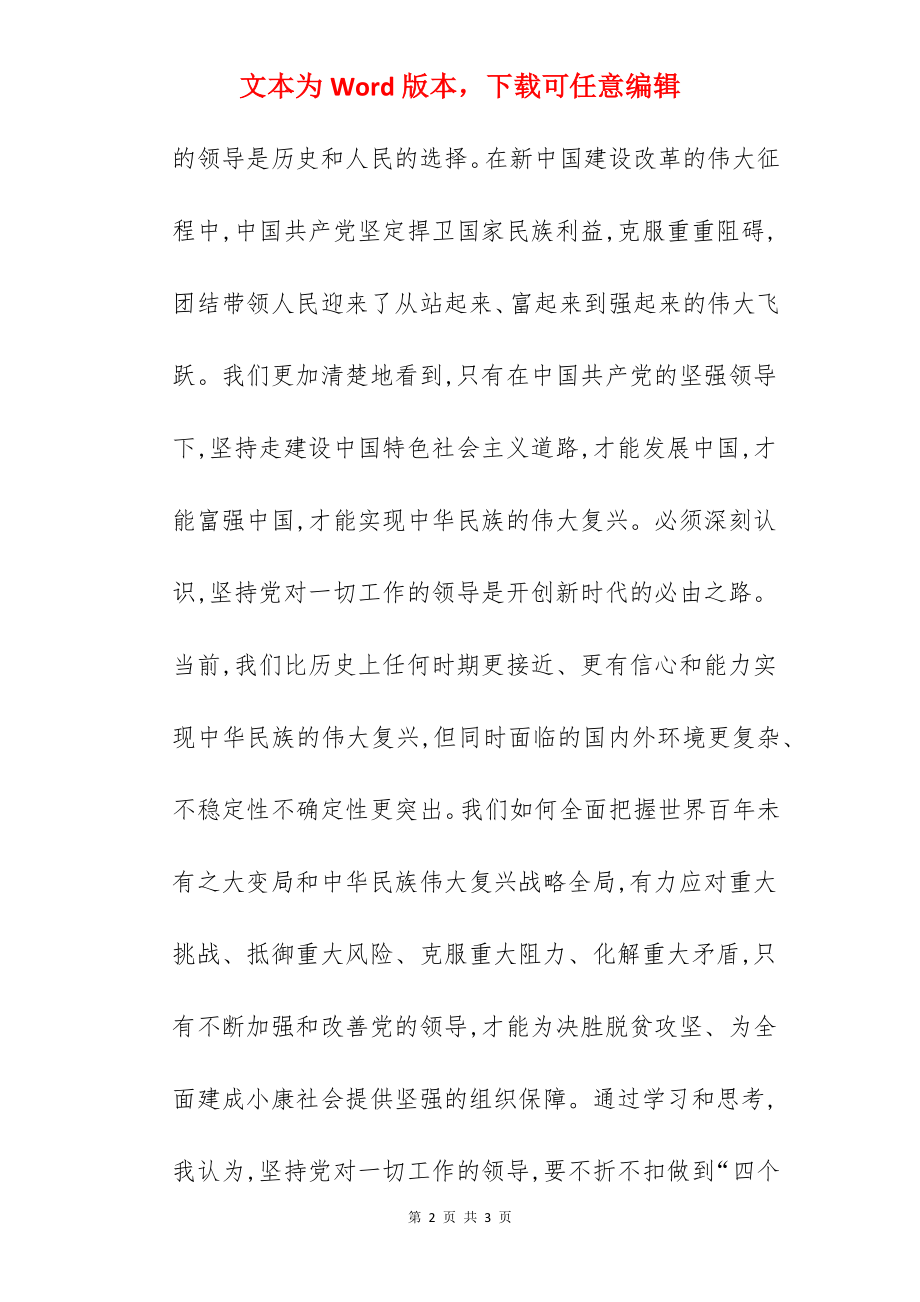 市长在党组理论学习中心组交流发言提纲.docx_第2页