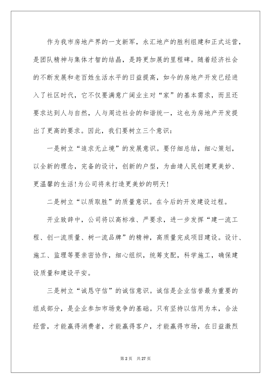 2022开业庆典领导讲话稿例文4.docx_第2页