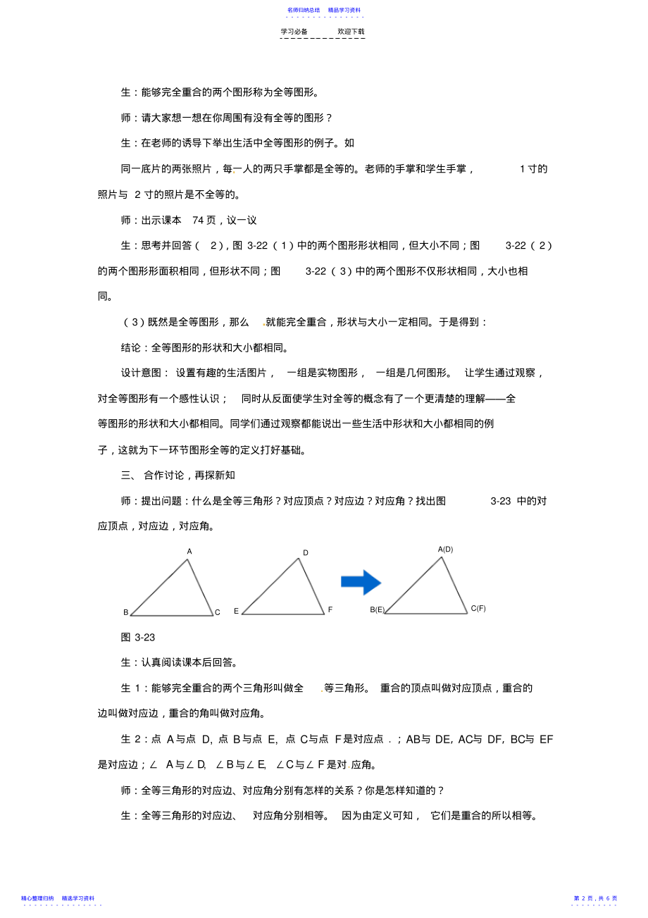 2022年七年级数学下册《第三章-图形的全等》教案-北师大版 .pdf_第2页