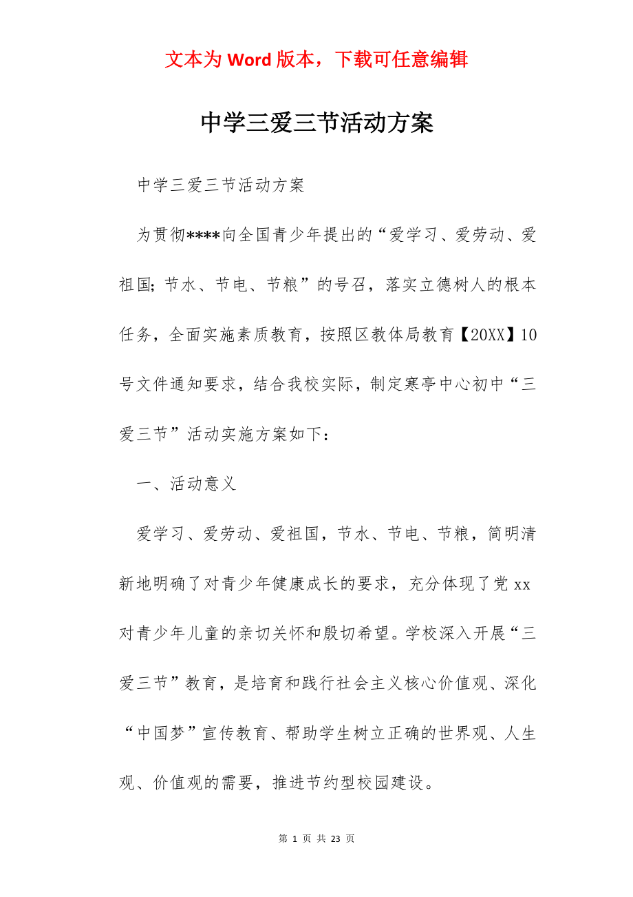 中学三爱三节活动方案.docx_第1页