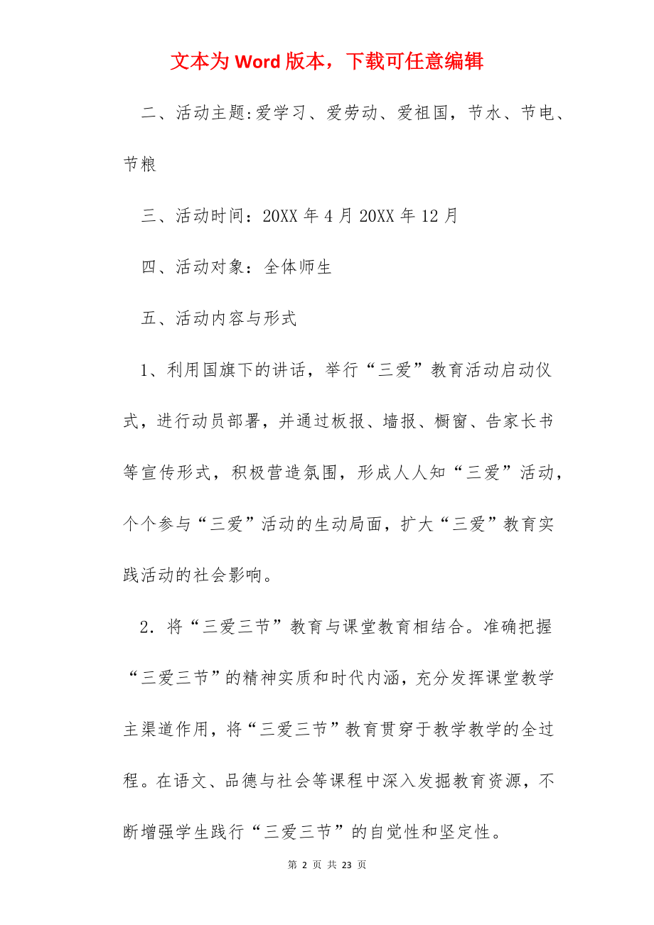 中学三爱三节活动方案.docx_第2页