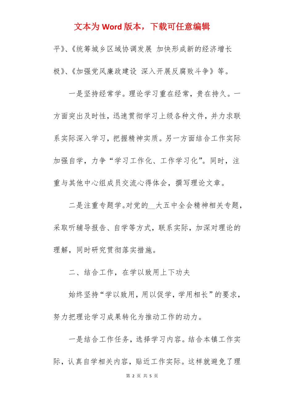 2022年党员干部个人理论学习总结精选范文模板.docx_第2页